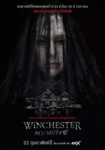 รีวิวหนัง Winchester
