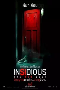 รีวิวหนัง Insidious The Red Door